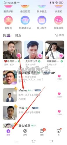 愛聊怎么加好友12