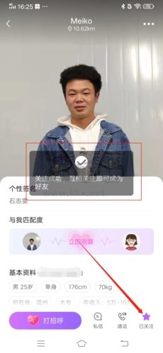 愛聊怎么加好友2