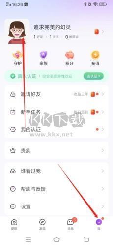 愛聊怎么改年齡1
