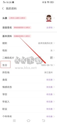 愛聊怎么改年齡3