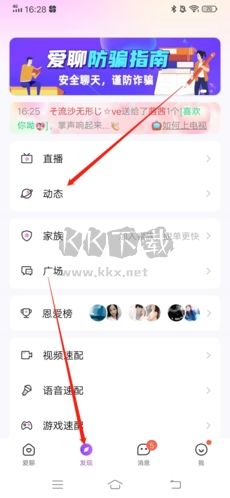 愛聊怎么發(fā)動態(tài)1