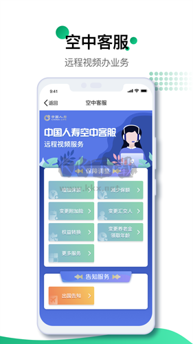 中國人壽壽險(xiǎn)app宣傳圖2