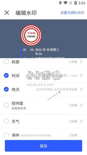 馬克水印相機(jī)怎么修改定位2