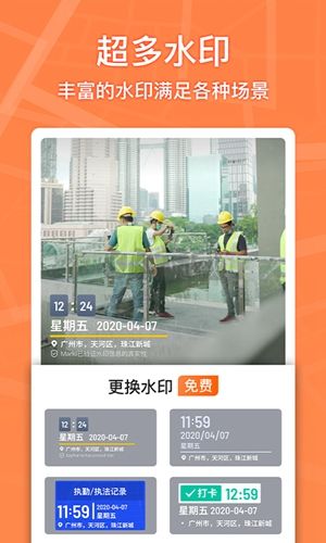 馬克水印相機(jī)app