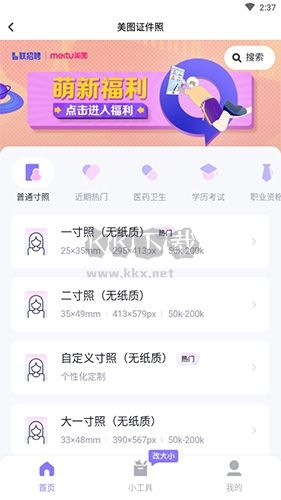 美顏相機(jī)怎么拍證件照2