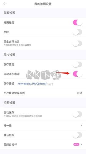 美顏相機(jī)怎么去水印3