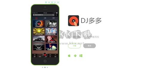 DJ多多手機版特色