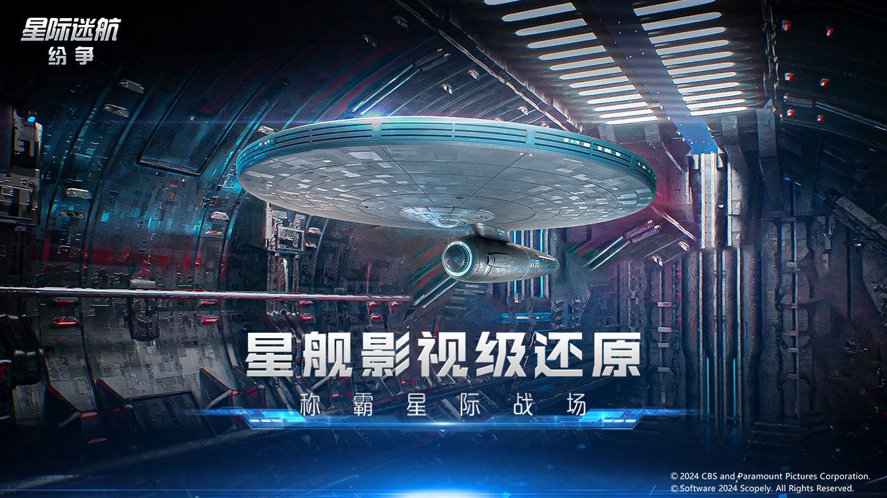 星際迷航:紛爭(zhēng)