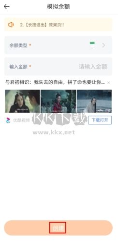 社恐快跑怎么模擬余額圖片2