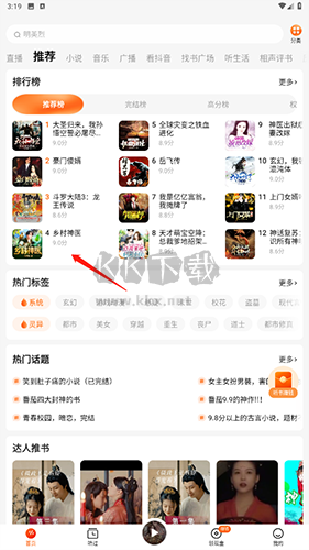 暢聽(tīng)小說(shuō)怎么下載
