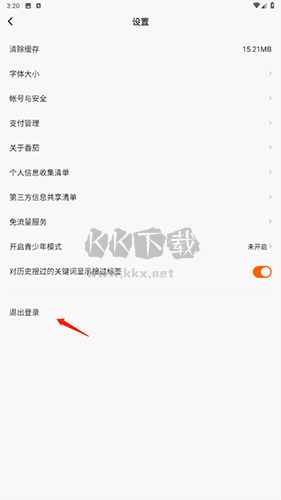 暢聽(tīng)小說(shuō)如何退出登錄2