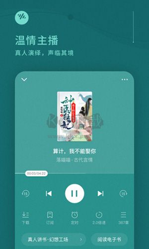 暢聽(tīng)小說(shuō)APP