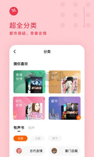 暢聽(tīng)小說(shuō)APP