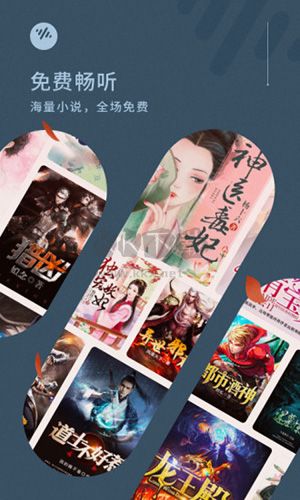 暢聽(tīng)小說(shuō)APP