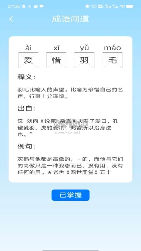 問道答人手機(jī)版