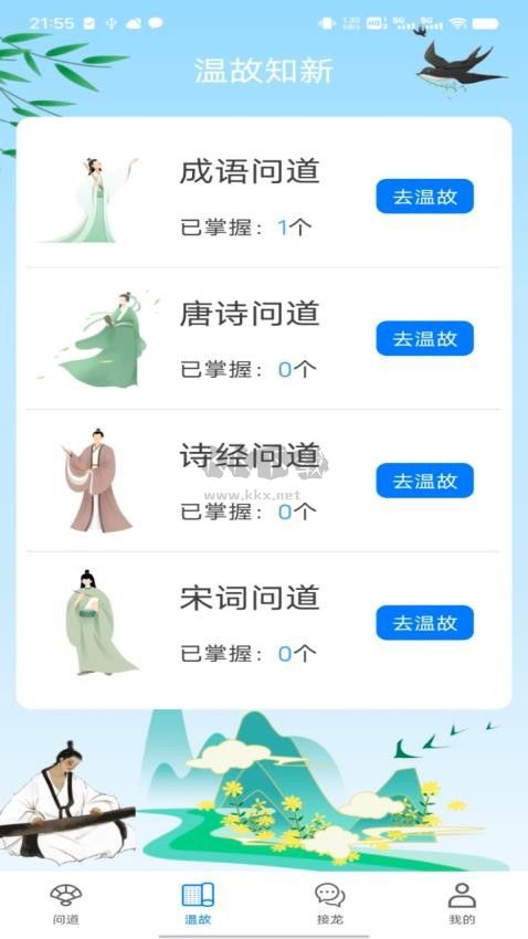 問道答人手機(jī)版