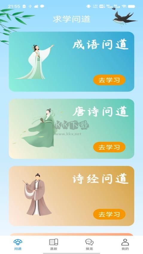 問道答人手機(jī)版