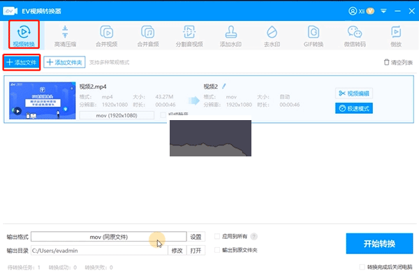 EV視頻轉(zhuǎn)換器最新版