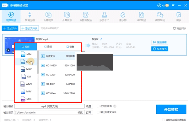 EV視頻轉(zhuǎn)換器最新版