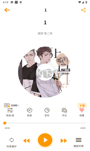 天吶FM綠色版