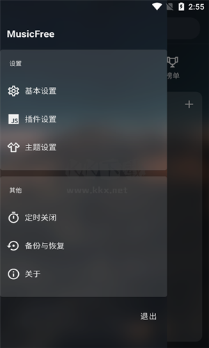 Musicfree(音樂(lè)播放器)