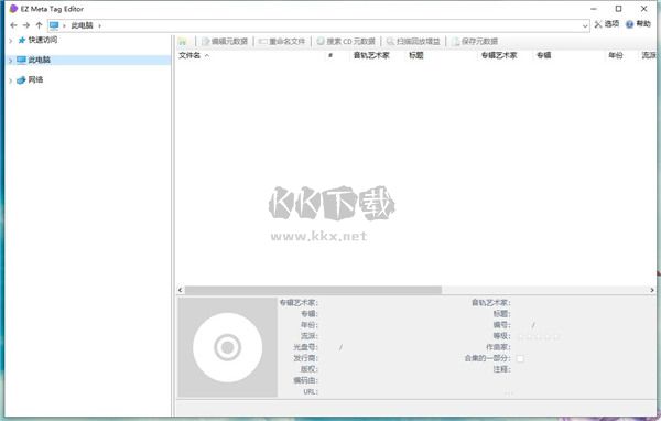 EZ Meta Tag Editor(音樂標(biāo)簽編輯器)