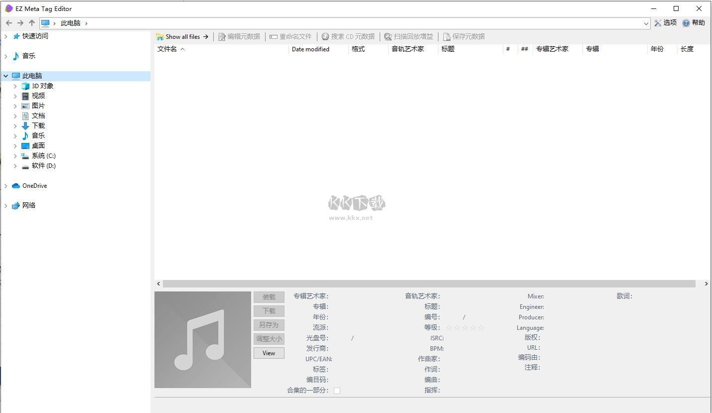 EZ Meta Tag Editor(音樂標(biāo)簽編輯器)