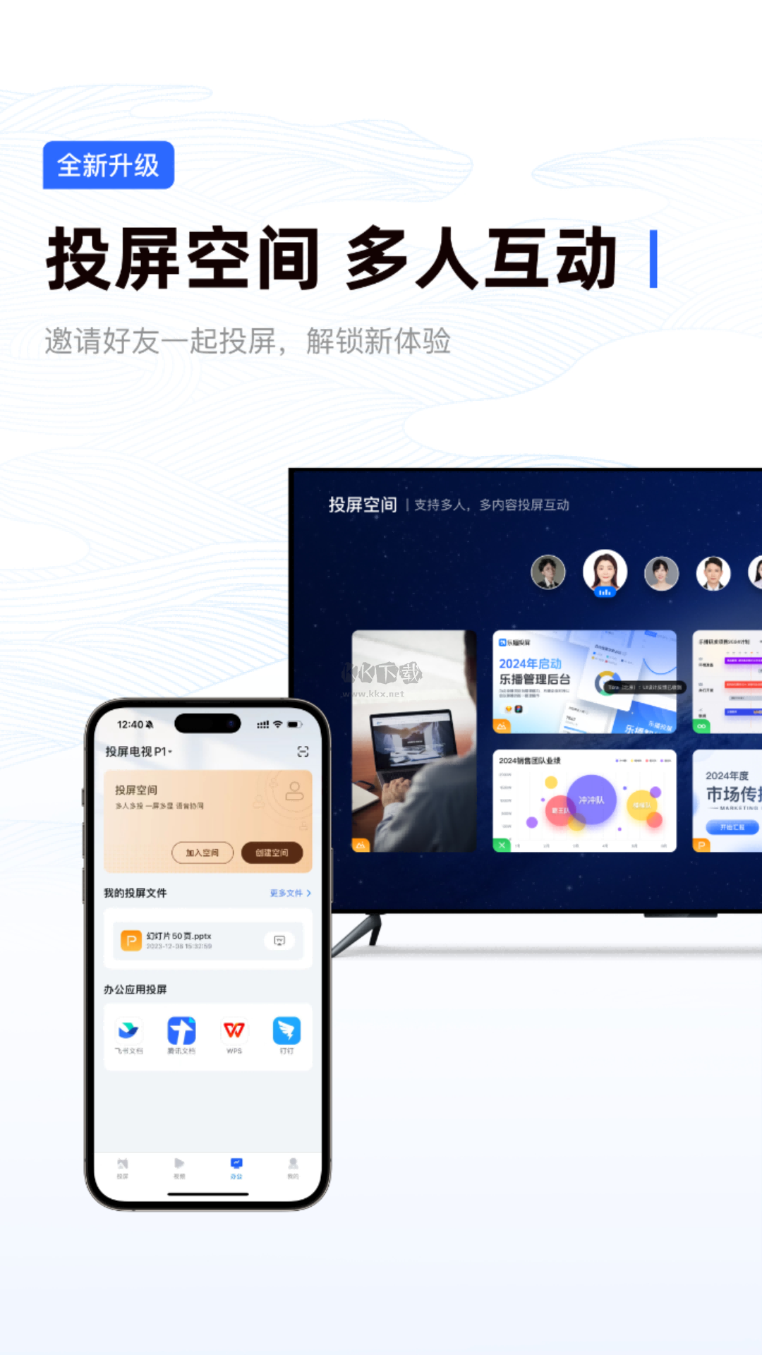樂播投屏官網版
