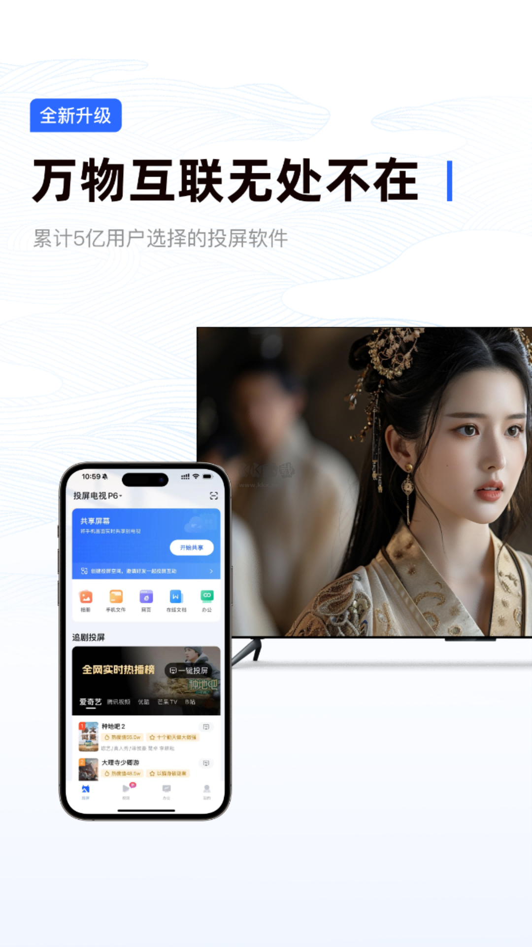 樂播投屏官網版