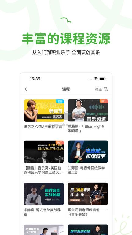音樂窩安卓版