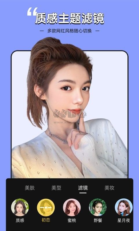 視頻美顏專家安卓版