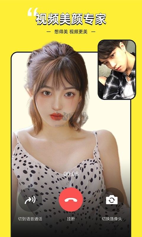 視頻美顏專家安卓版