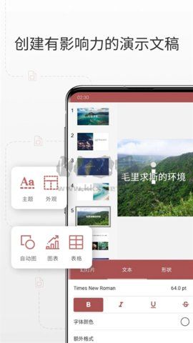 onlyoffice官方版