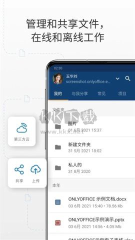 onlyoffice官方版