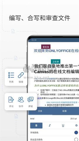 onlyoffice官方版