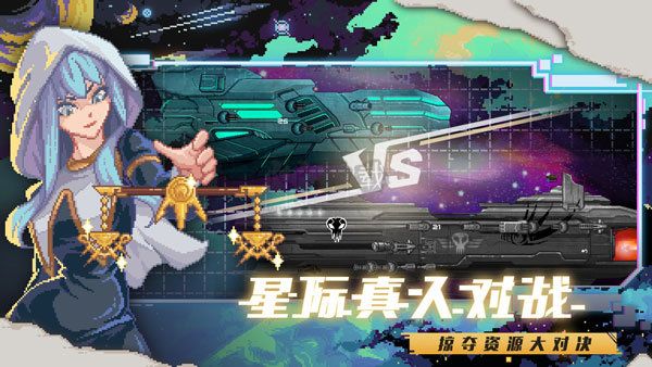超時(shí)空星艦最新版