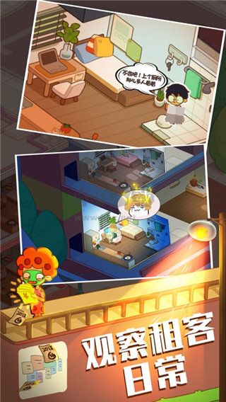 房東模擬器內(nèi)置菜單版