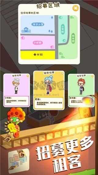 房東模擬器內(nèi)置菜單版