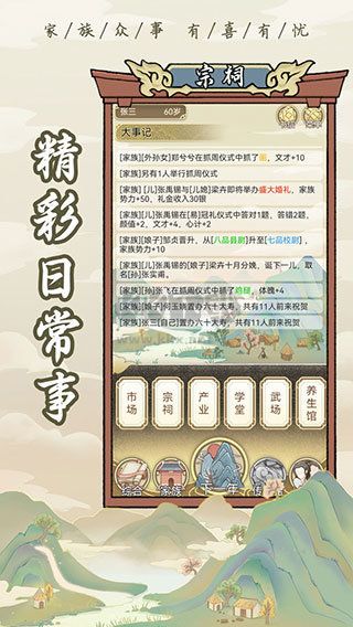 祖宗模擬器：傳承內(nèi)置菜單版