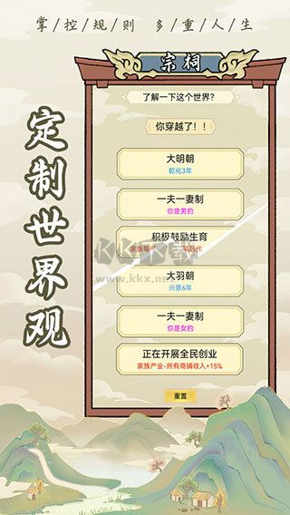 祖宗模擬器：傳承內(nèi)置菜單版