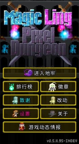 魔綾的像素地牢漢化版
