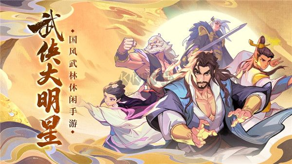 武俠大明星無(wú)限元寶