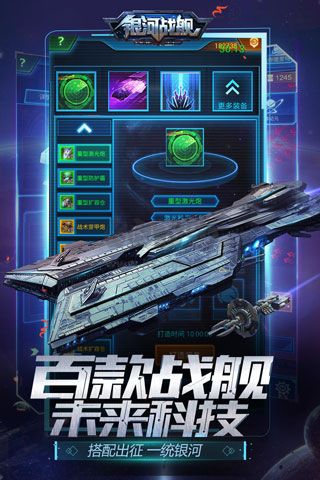 銀河戰(zhàn)艦