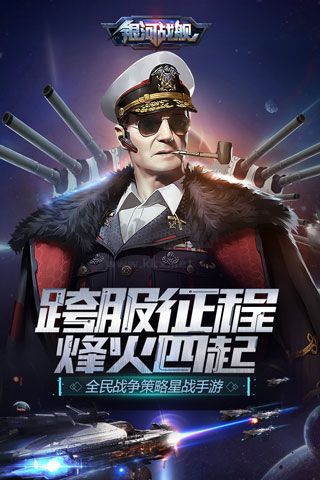 銀河戰(zhàn)艦