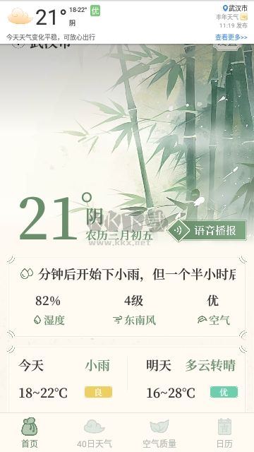 豐年天氣官網(wǎng)版