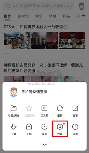 360極速瀏覽器手機(jī)版怎么使用插件3