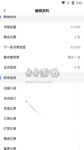息壤閱讀5怎么取消自動(dòng)訂閱