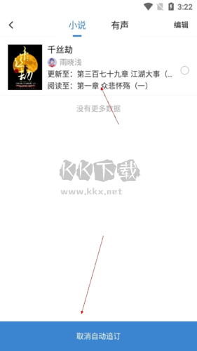 息壤閱讀6怎么取消自動(dòng)訂閱