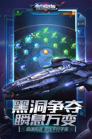 銀河戰(zhàn)艦