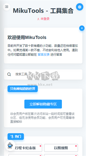 mikutools綠色版